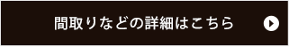 間取りなどの詳細はこちら
